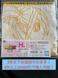 ドラゴンボールDAIMA 一番くじ　第二弾　H賞ジャガードタオル　パンジ