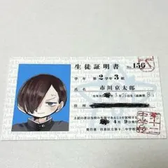僕の心のヤバイやつ 特典 カード 山田杏奈 生徒証明書 学生証 - メルカリ