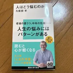 人はどう悩むのか