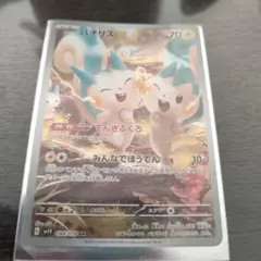 パチリス AR SV1V バイオレットex 084/078