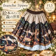 2026年最新】franche lippee レディース スカートの人気アイテム