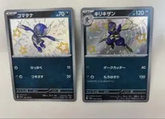 コマタナ・キリキザン S 色違い進化