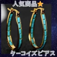 ピアス　ターコイズ　ターコイズピアス　ハワイアン