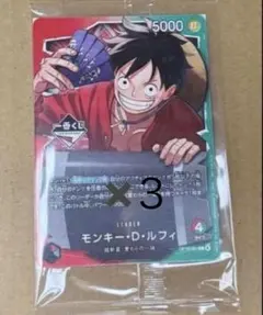モンキー・D・ルフィ 一番くじ プロモ3枚セット