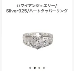 Maxi ハワイアンジュエリー ハートタッパーリング　7号のサムネイル
