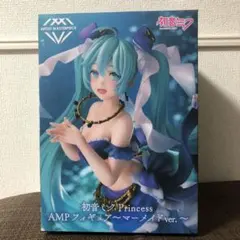 【未開封】初音ミク Princess AMP フィギュア　マーメイドver