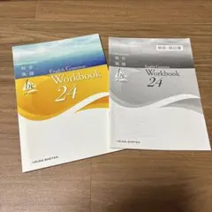 be English Grammar Workbook 24 2点セット