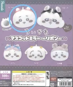 ちいかわ　マスコットミラー　リボン　ちいかわ