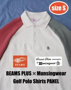 BEAMS PLUS × Munsingwear 別注 ポロシャツ サイズSのサムネイル