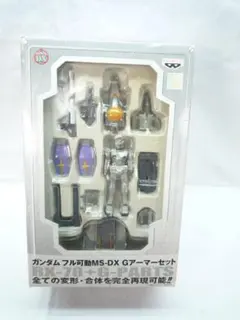 ガンダム フル可動 MS-DX Gアーマーセット