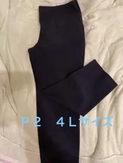 『美品』日本製有木のＰ2フィットパンツ❣️４Ｌブラックザラ目