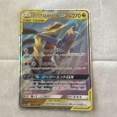 ガブリアス&ギラティナGX HR SM10a ジージーエンド 066/054 - メルカリ