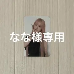 【なな様専用】NiziU リオ CD購入特典 会場限定フォトカ7枚