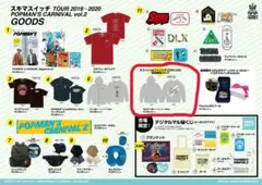 2026年最新】スキマスイッチTOURの人気アイテム - メルカリ