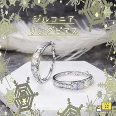 ジルコニア リング ピアス 両耳用 綺麗 サージカルステンレス キラキラ