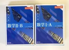 青チャート I+A II+B セット
