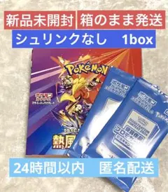 【ポケモンカードゲーム】熱風のアリーナ 新品未開封 シュリンクなし 1box