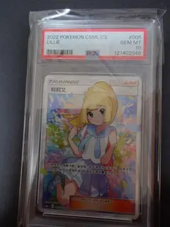 がんばリーリエ SR PSA10 中国版　正規品 C*E様 PSA 10 がんば リーリエ SR 中国語 - メルカリ