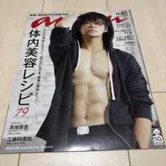 anan 2019年11月20日号 岸優太表紙