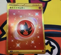 基本炎エネルギー UR SV3 黒炎の支配者 141/108 - メルカリ