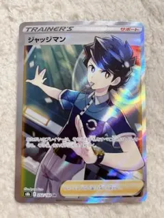 ポケモンカード ジャッジマン SR