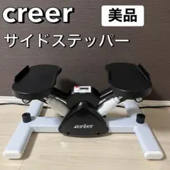 クレエ créer サイドステッパー 室内エクササイズ有酸素運動 静音