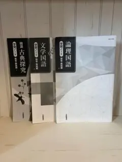 論理国語・文学国語・古典探究 学習ノートの解答・解説編