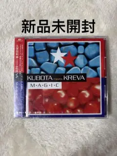 新品未開封，KUBOTA meets KREVA M・A・G・I・C
