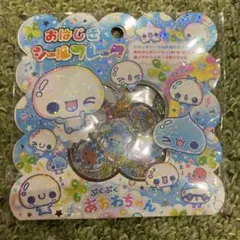 ぷくぷくあわわちゃん　おはじきシールフレーク