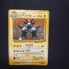 ポケモンカード　旧裏　レアコイル ★ 第1弾拡張パック