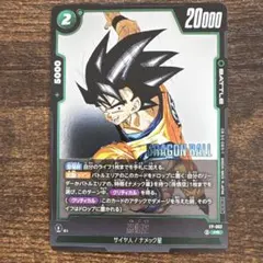 ドラゴンボールカード　孫悟空　Vジャンプ付録
