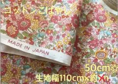 コットンこばやし シーチング生地 小花柄♡生地幅110cm×約50cm