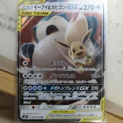 イーブイ＆カビゴンGX RR SM9 タッグボルト 066/095 - メルカリ