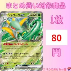 ジャローダex RR【SV11B003】