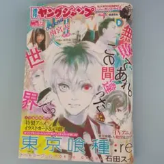 週刊ヤングジャンプ 2015年3月5日 12号 巻頭カラー 東京喰種 / 雨宮天