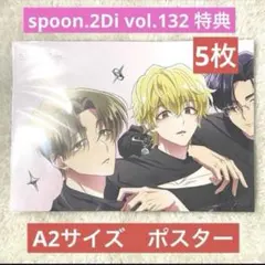 spoon.2Di vol.132 多聞くん今どっち!? ポスター 5枚 - メルカリ