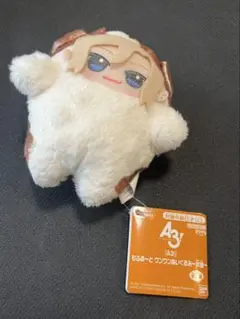 A3! もふめーと　ワンワンぬいぐるみ　秋組　摂津万里