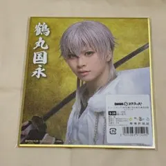 刀ミュ　DMMスクラッチ　祝玖寿　鶴丸国永