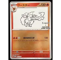 ポケモンカード ブースター Yu NAGABA プロモ - メルカリ
