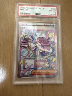 PSA10 ミモザ SAR SV1V バイオレットex 105/078 - メルカリ