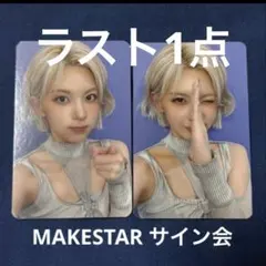 2025年最新】nmixx makestar ベイの人気アイテム - メルカリ