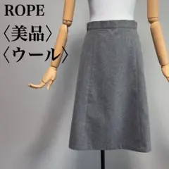 ROPE ロペ ウール スカート 美品 グレー 38 百貨店ブランド　きれいめ