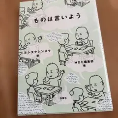 ものは言いよう
