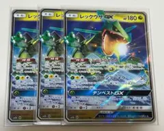 レックウザGX（SM8b 098/150 RR）3枚セット