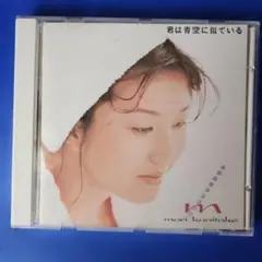 47 mari kunitake 君は青空に似ている