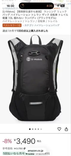 U-Makesランニングリュック