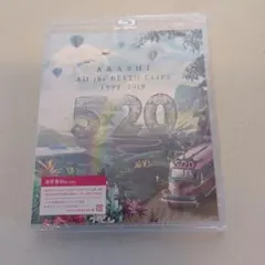 嵐/5×20 All the BEST!!CLIPS 1999-2019通常版