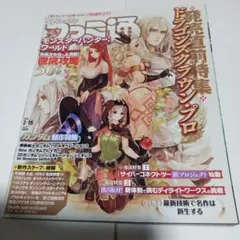 週刊ファミ通2018年2月15日号