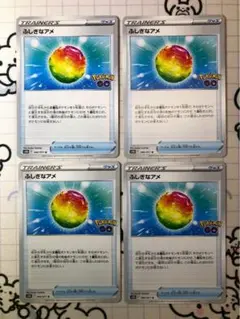 ふしぎなアメ　ポケモンGO 4枚　Hのサムネイル