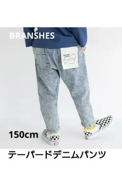 長ズボン 男の子 150